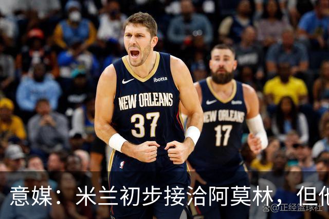 意媒：米兰初步接洽阿莫林，但他在曼联年薪800万欧 且仍在生效期